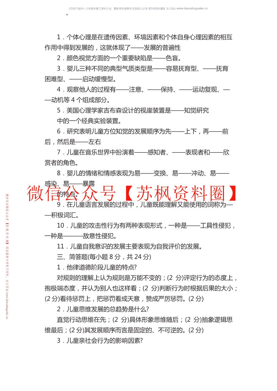 学前儿童发展心理学
